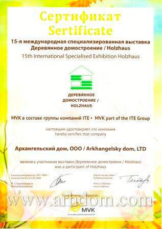 Сертификат участника выставки «Деревянное домостроение» 13.11.2011